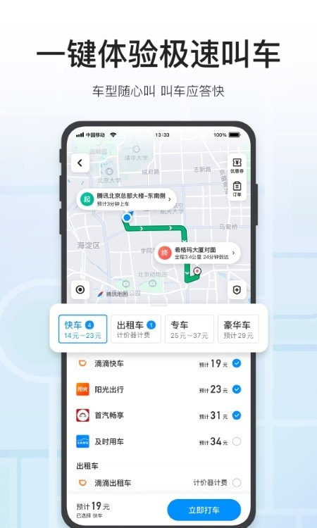 腾讯地图2025最新版