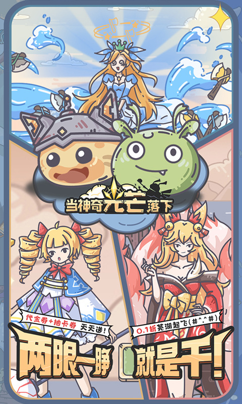 当神奇光芒落下手游