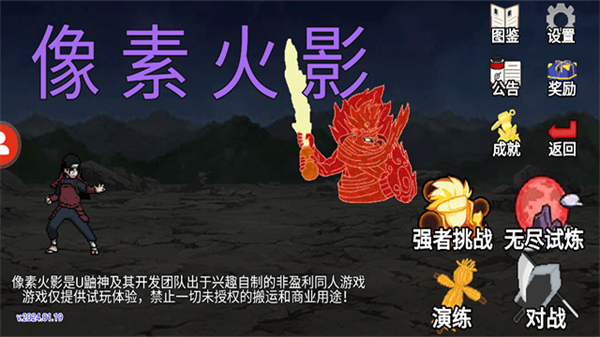 像素火影红夜之刃最新版