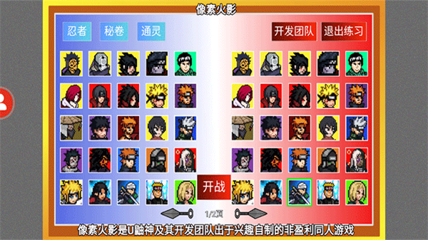 像素火影红夜之刃最新版