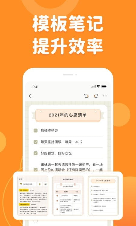 指尖笔记app