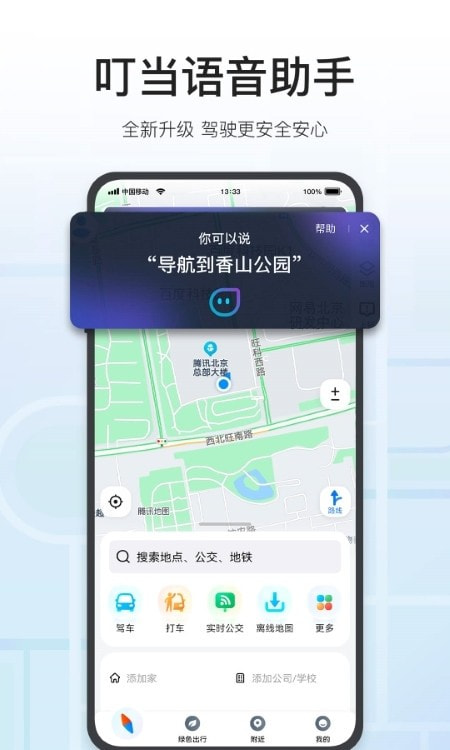 腾讯地图2025最新版