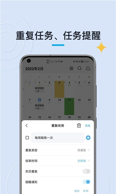 日历清单app