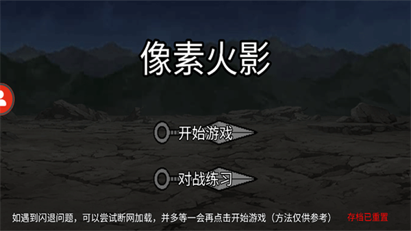 像素火影红夜之刃最新版