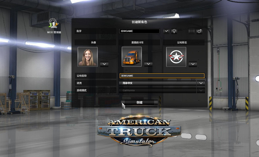 美国卡车模拟二十项修改器