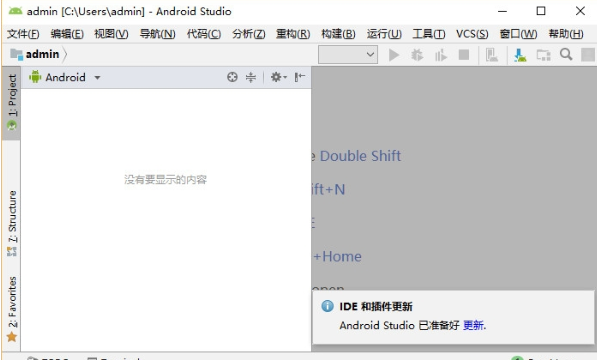 androidstudio汉化版