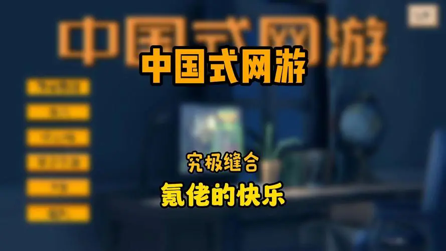 中国式网游修改器