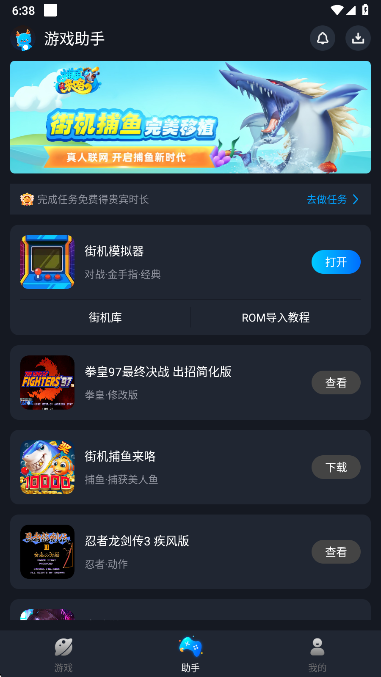 逐鹿助手模拟器