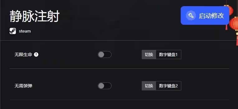 静脉注射两项修改器