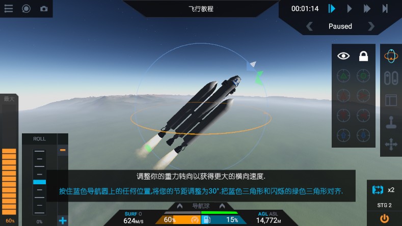 简单火箭2汉化版