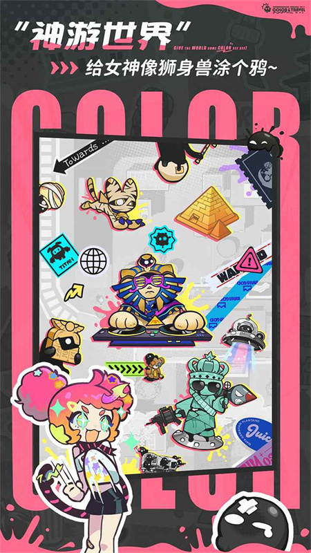 乱涂彩世界