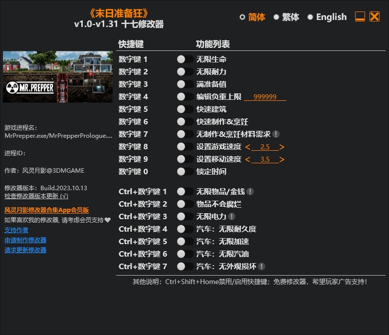 末日准备狂十七项修改器