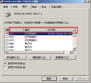 爱普生 LQ-630K 打印机驱动