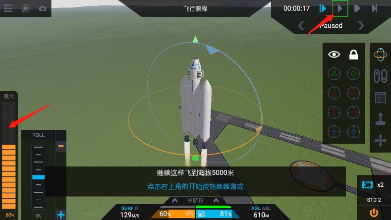 简单火箭2汉化版