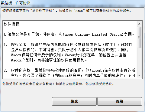 wacom数位板驱动