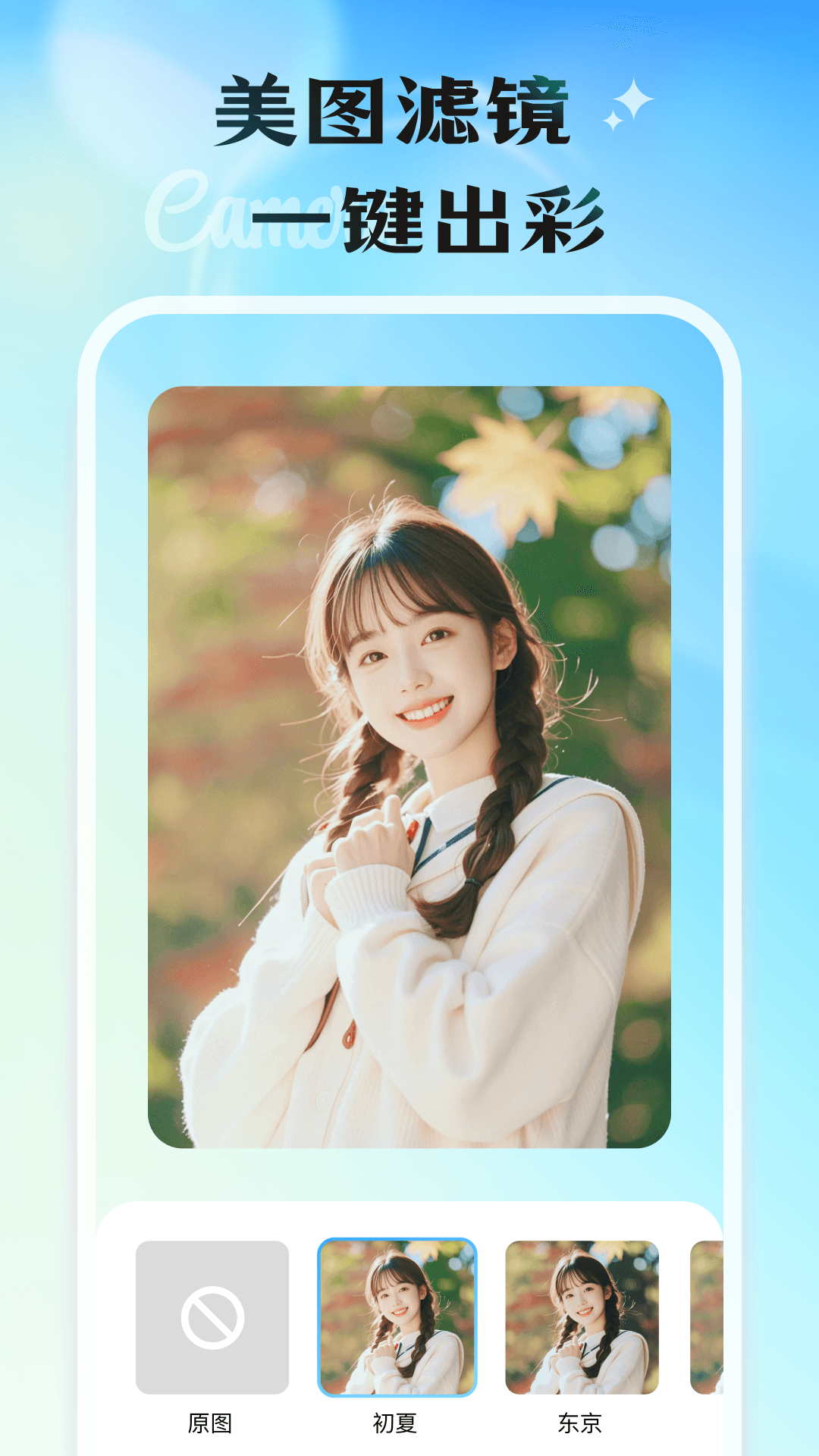 轻影相机下载app