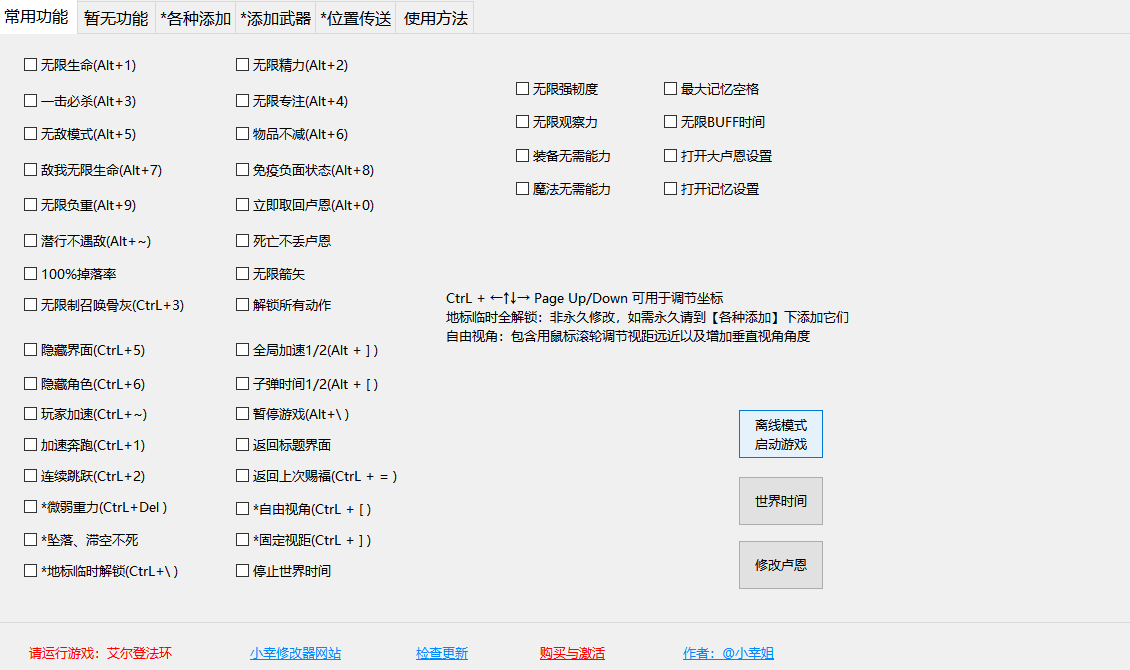 艾尔登法环小幸修改器
