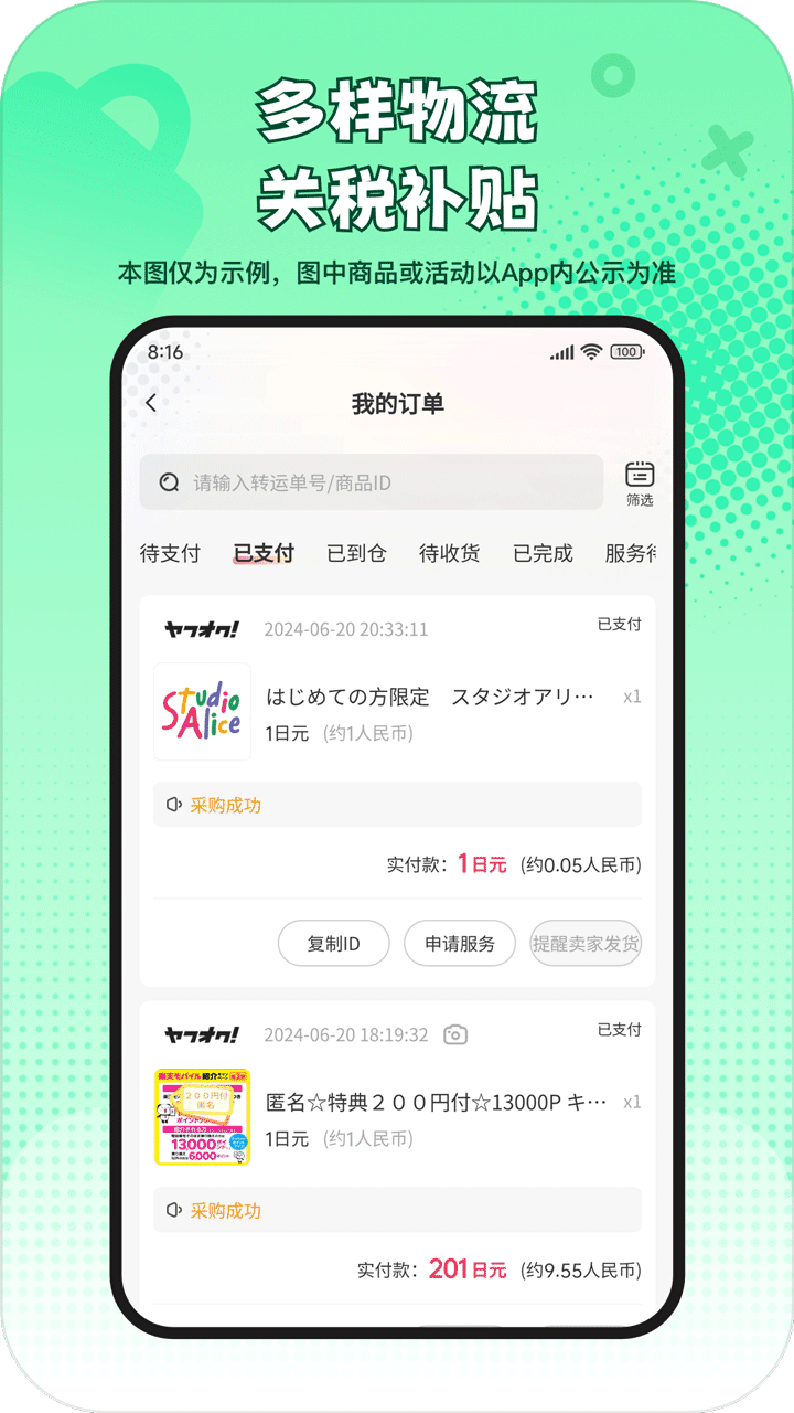 乐淘一番app