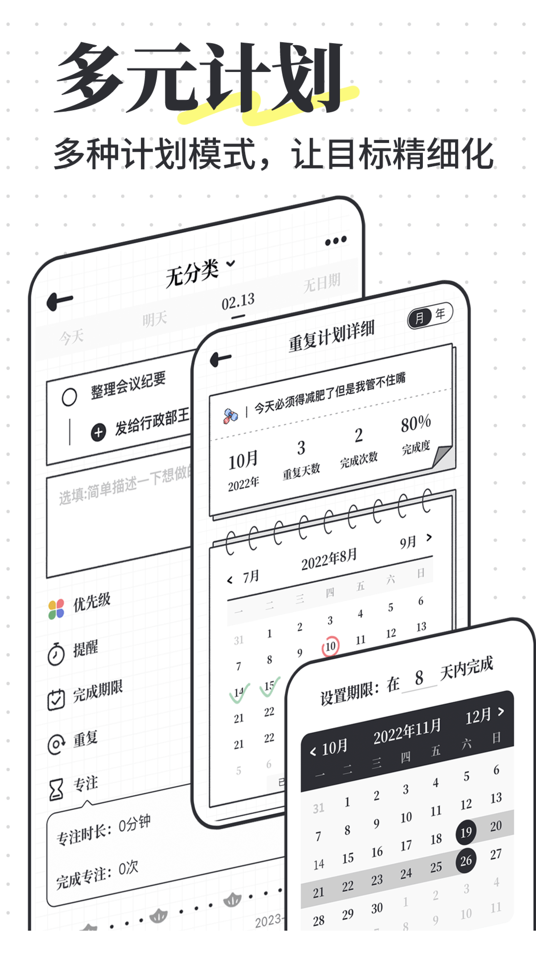我要做计划app
