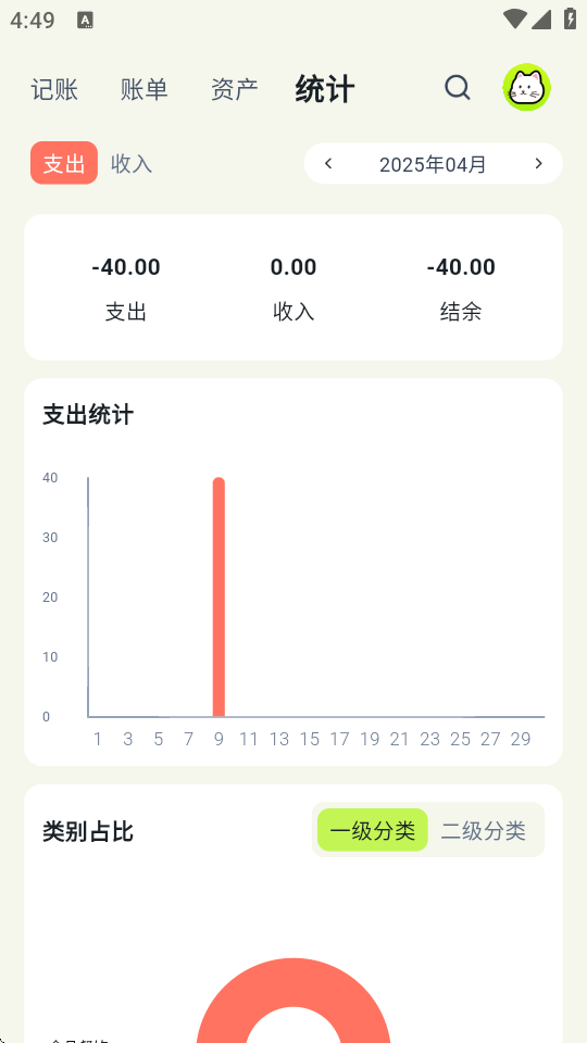 乖猫记账app正版
