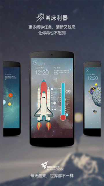 火箭闹钟最新版本