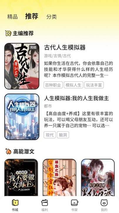 点点穿书免费版