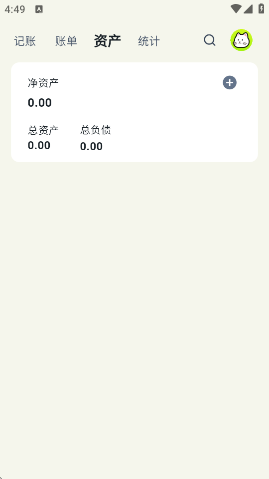 乖猫记账app正版