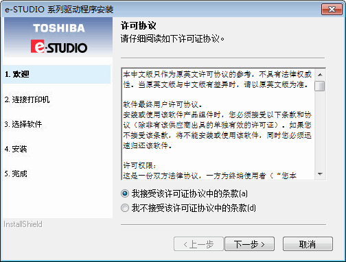 东芝Toshiba e-STUDIO2303A驱动