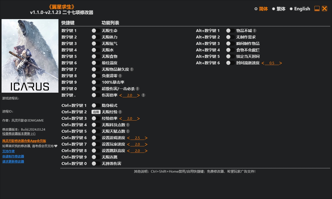 翼星求生二十七项修改器