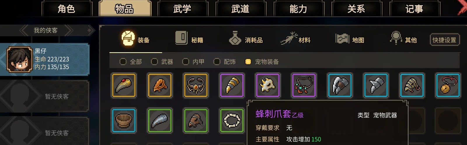 大侠立志传内置修改器