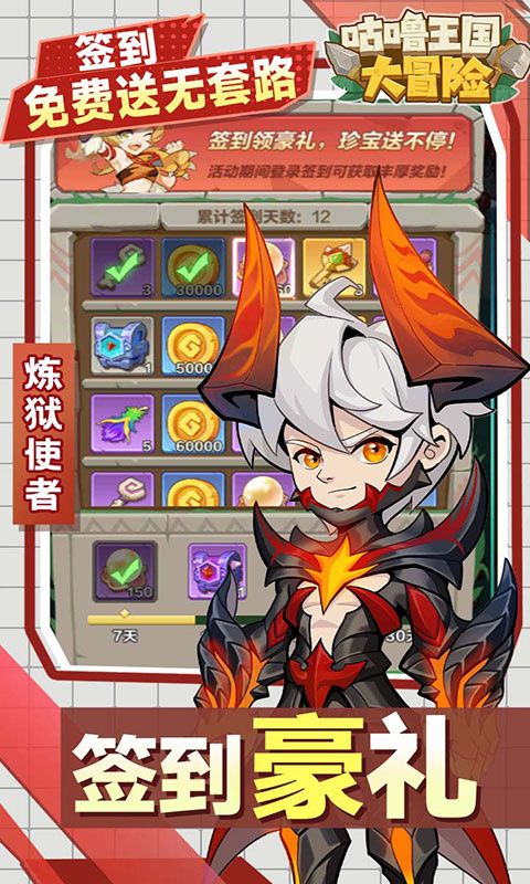 咕噜王国大冒险