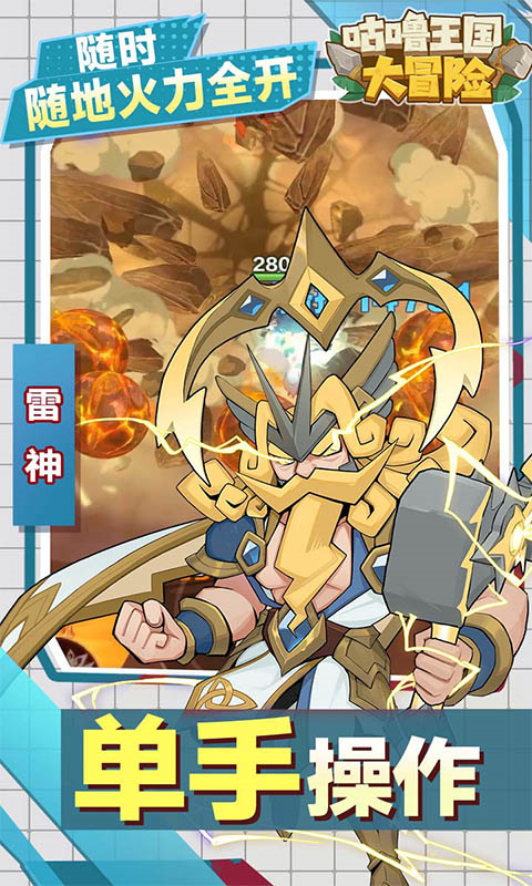 咕噜王国大冒险