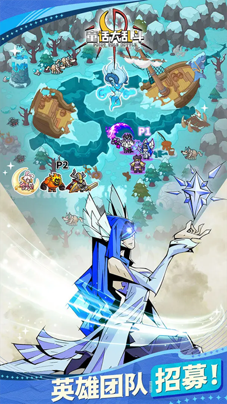 童话大乱斗手游