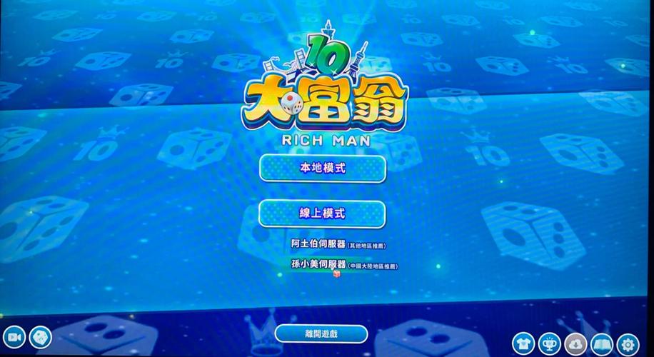 大富翁10修改器