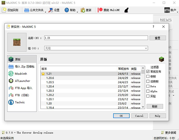 MultiMc我的世界启动修改器