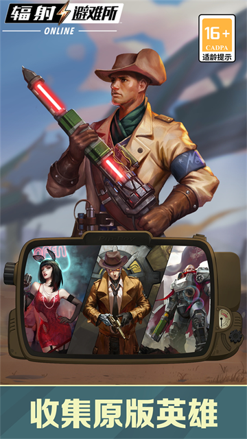 辐射避难所单机版