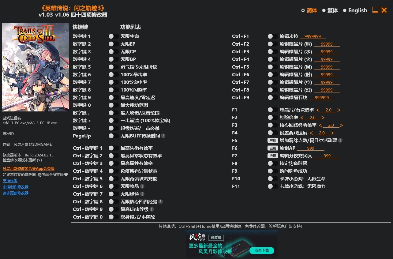 英雄传说:闪之轨迹3四十四项修改器