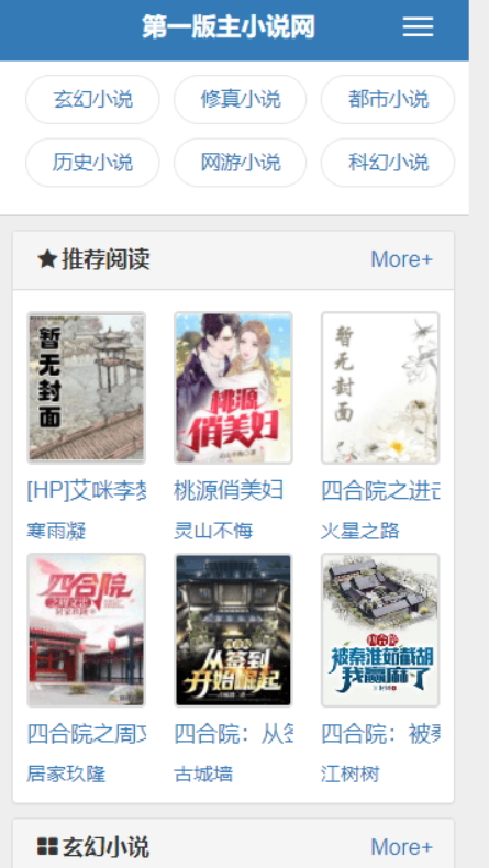 第一版主小说网