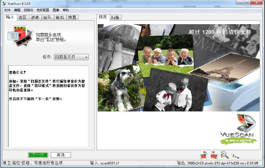 扫描仪万能驱动