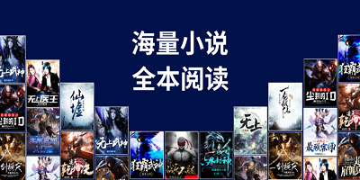 优质在线看小说软件推荐大全