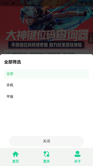 无畏键位助手
