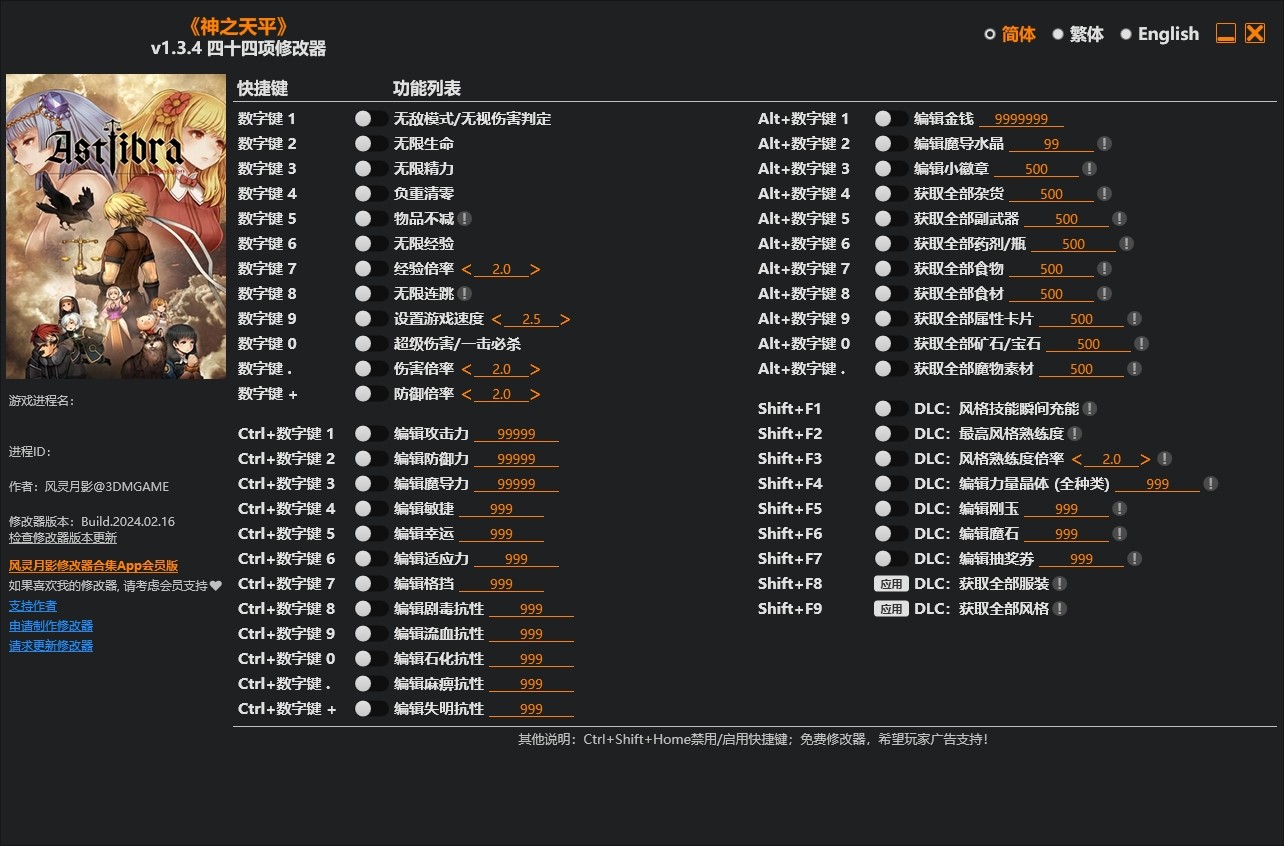 神之天平四十四项修改器