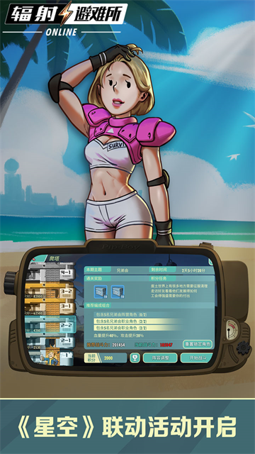 辐射避难所单机版