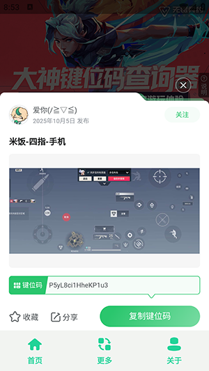 无畏键位助手