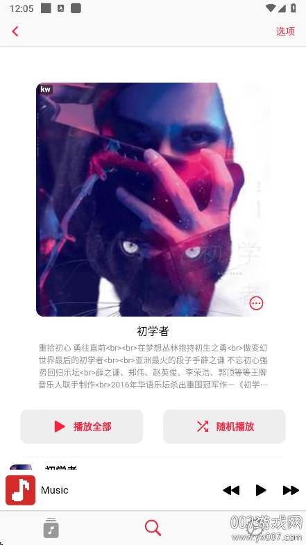 果韵音乐（AppRhyme）