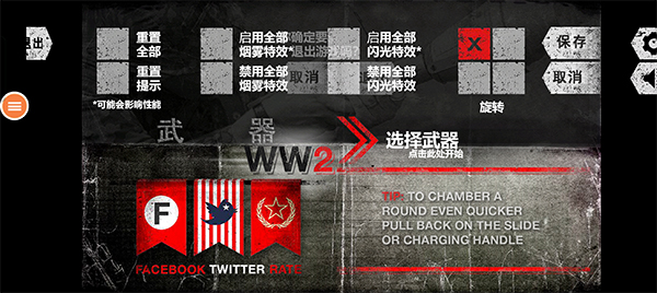 真实武器模拟2最新版