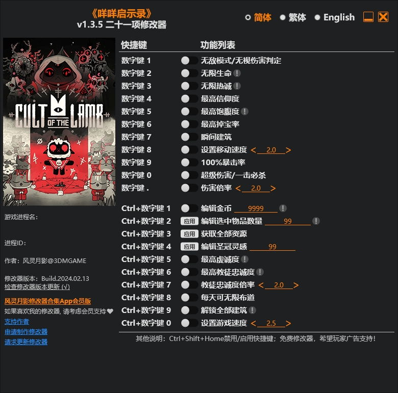 咩咩启示录二十一项修改器