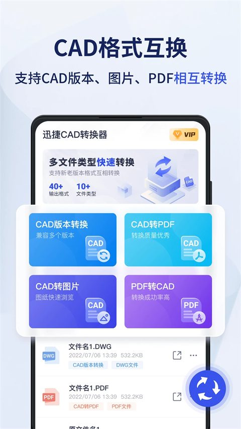 迅捷cad转换器