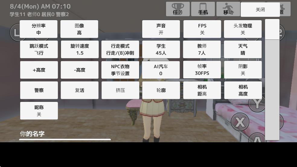 学校生活模拟器2汉化版