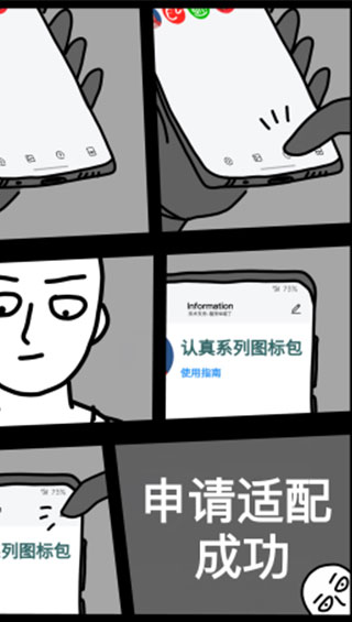 认真系列图标包